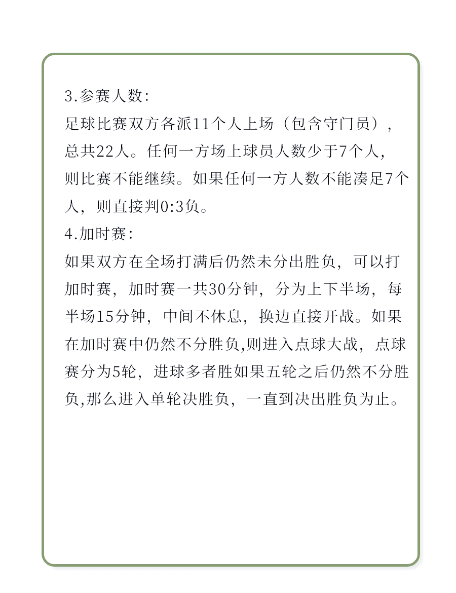 世界上最奇怪的足球比赛和规则揭秘