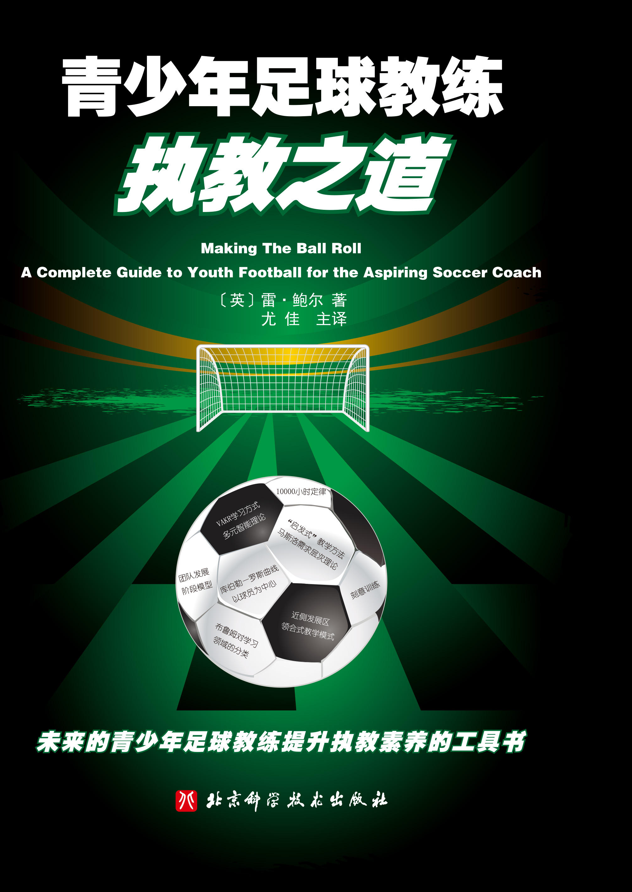 青少年足球“导师制”创新试点，提升培训品质的简单介绍