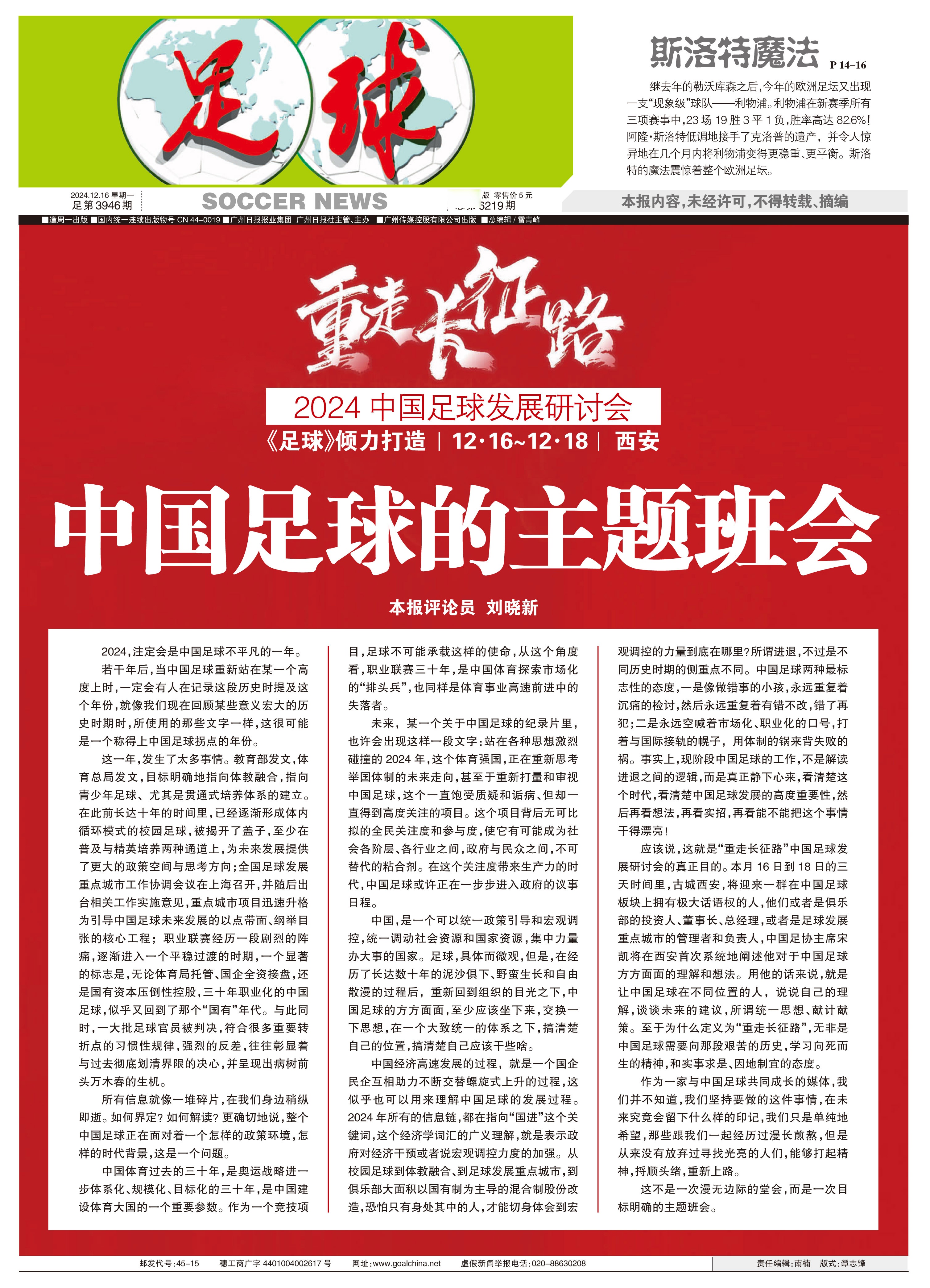 关于中国全民足球运动发展报告发布，行业持续健康发展的信息